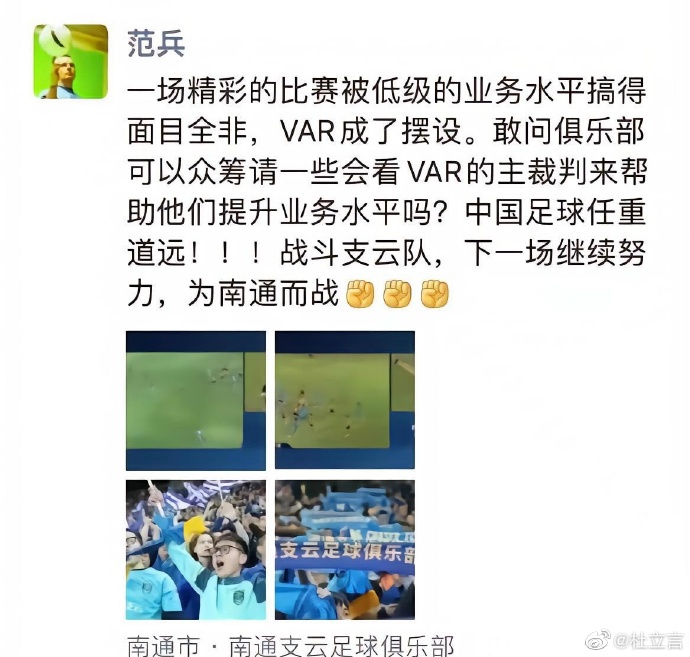 一顿怼！南通董事长范兵炮轰足协！他曾因质疑裁判被足协罚..
