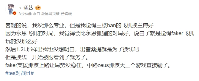 涵艺：我觉得三楼ban的飞机换兰博好，中路zeus那波大三个游戏直接输了