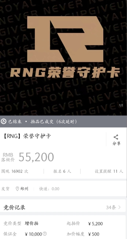 啊RNG直播拍卖商品一览：荣誉守护卡5.5w一张马克签名杯700一个
