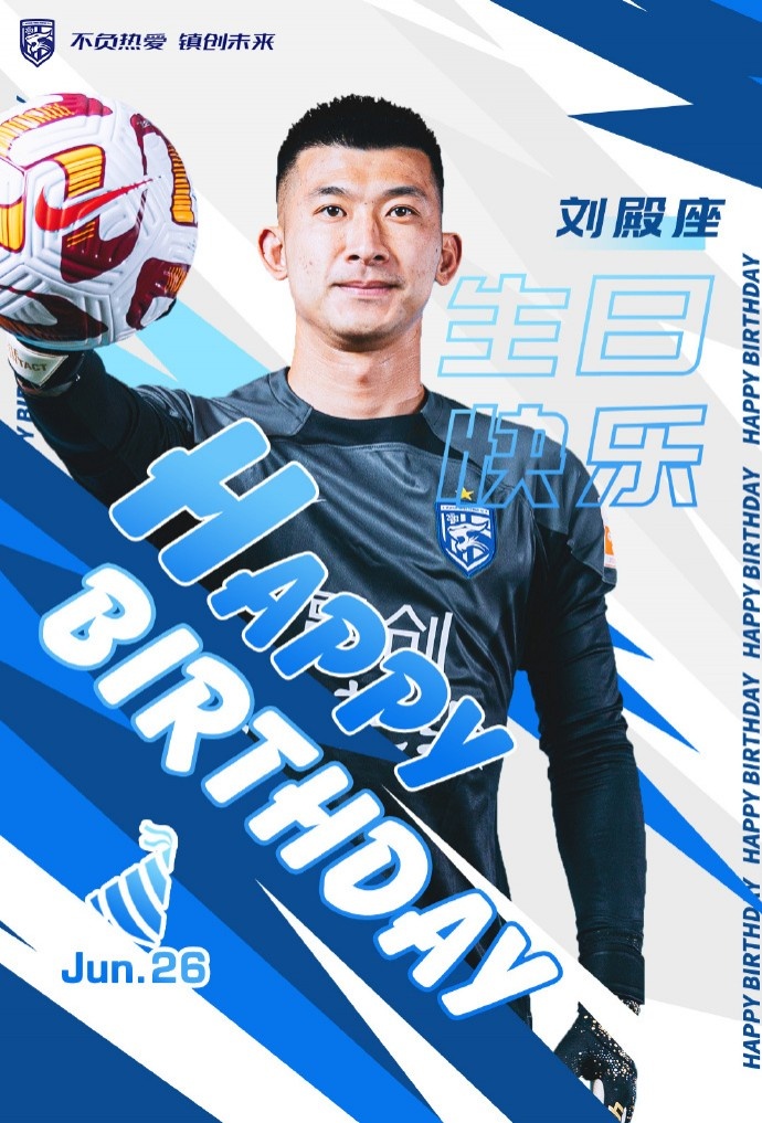 武汉三镇：今天是门将刘殿座的生日，一起祝他生日快乐！