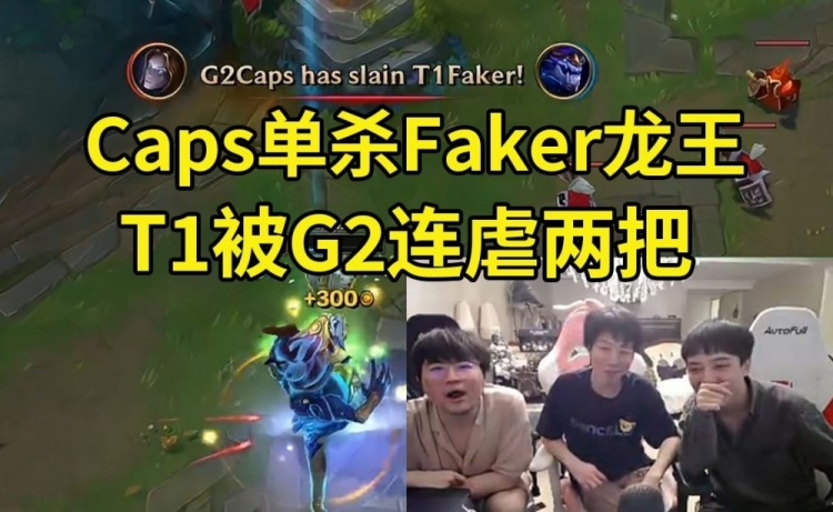 XLB暴力发言嘲讽Faker：打比赛能带香蕉上场吗