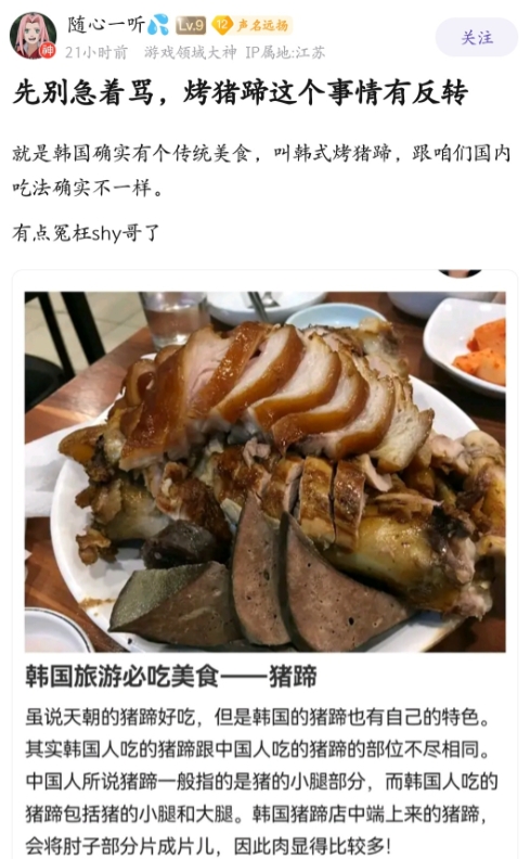 网友替TheShy解释：韩国有个传统美食叫韩式烤猪蹄和国内不一样