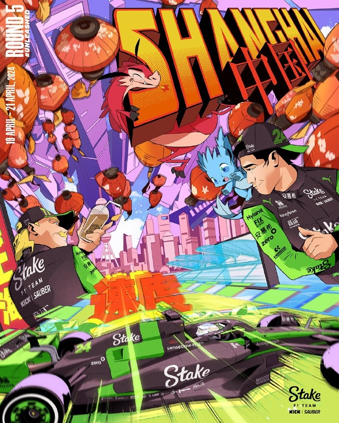 索伯晒车队海报预热上海大奖赛：《主场英雄传》