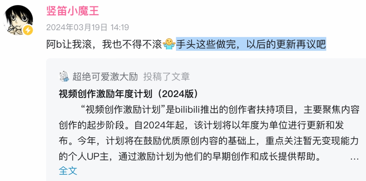 B站激励计划更新80万粉丝UP主：靠激励吃不上饭阿B让我滚不得不滚