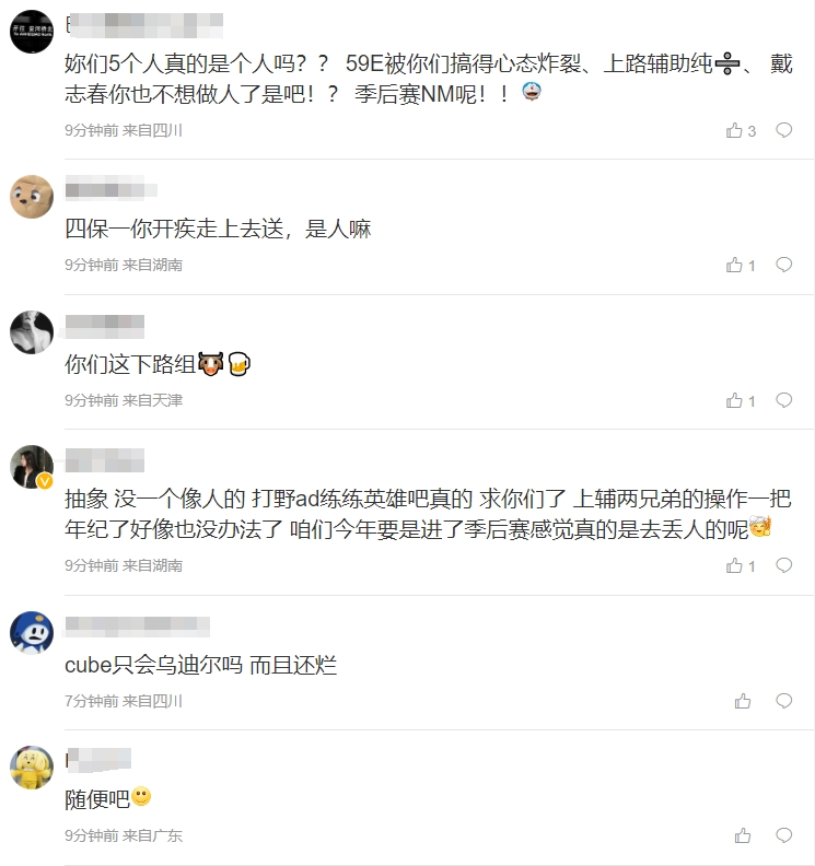 OMG粉丝怒斥下野辅：cube只会乌迪尔吗打野ad练练英雄吧