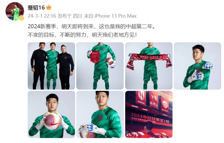 蹇韬：2024新赛季是我的中超第二年，不变的目标不断的努力