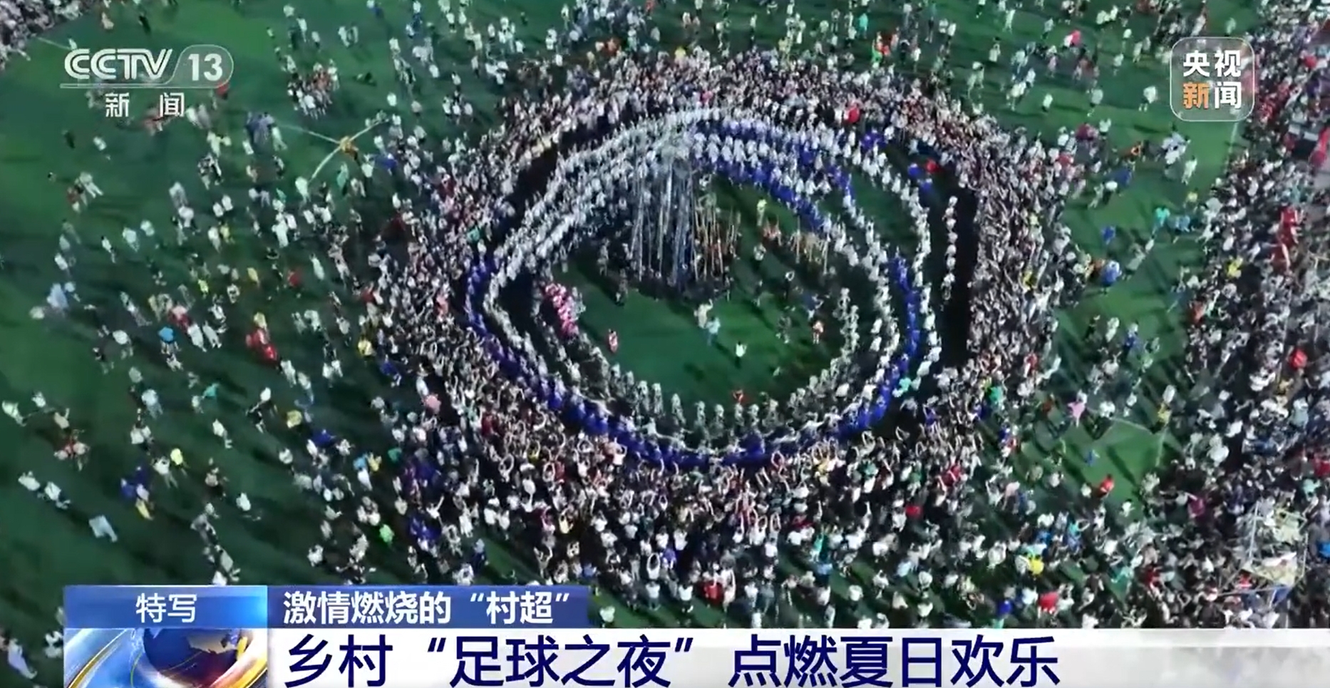 媒体人：村超炒作痕迹明显，国内足球环境和土壤培育还任重道远