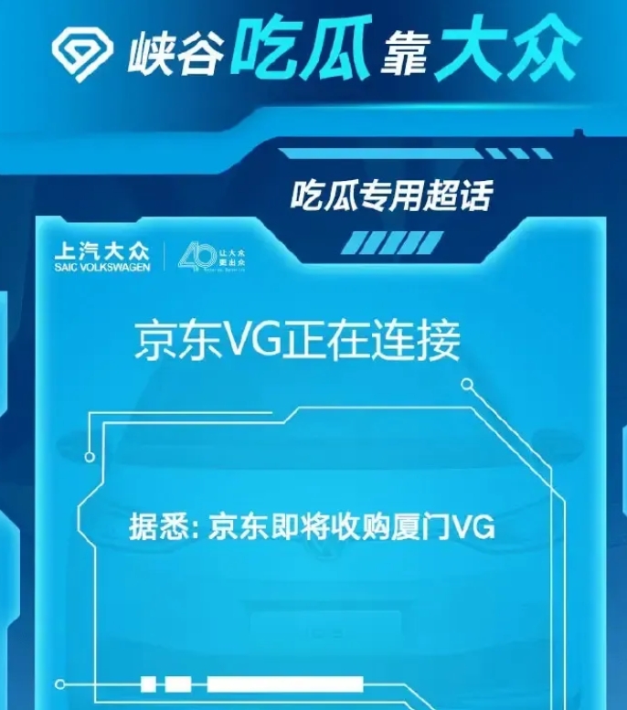 那RNG呢KPL金主爆料：京东即将收购厦门VG，京东VG正在连接！