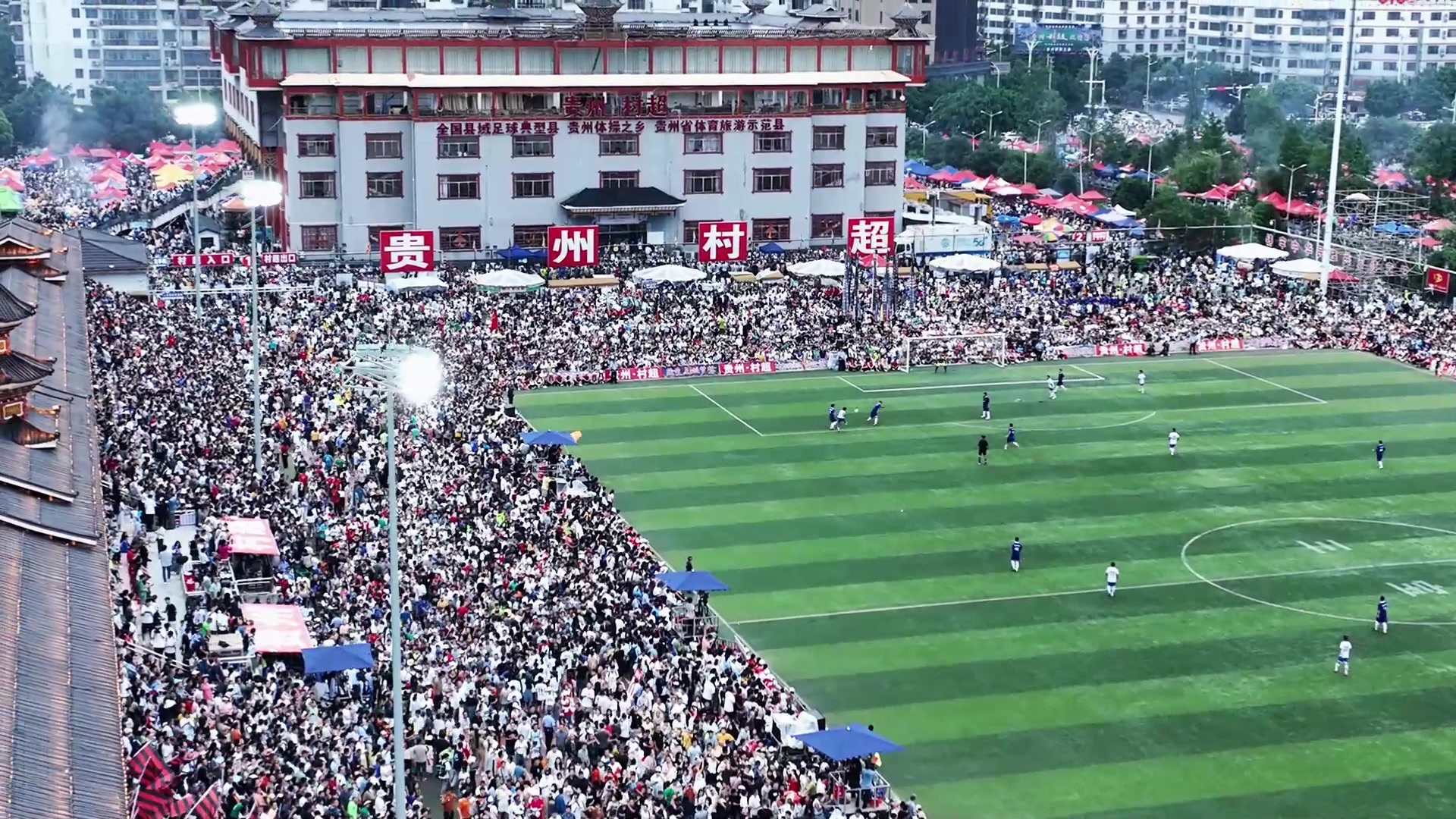 贵州村超大场面盘点！一起回味这个夏天那些难忘的画面