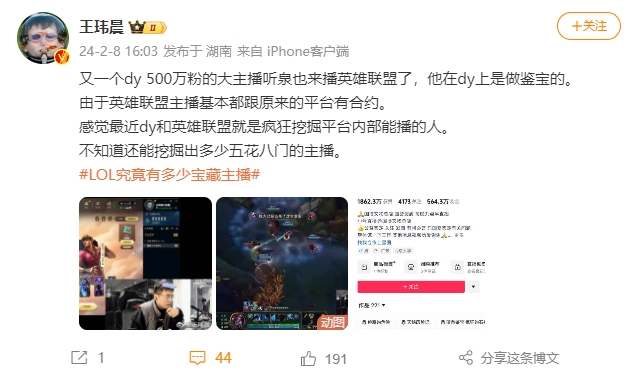 媒体人谈鉴宝主播直播LOL：dy和联盟就是疯狂挖掘平台内部能播的人