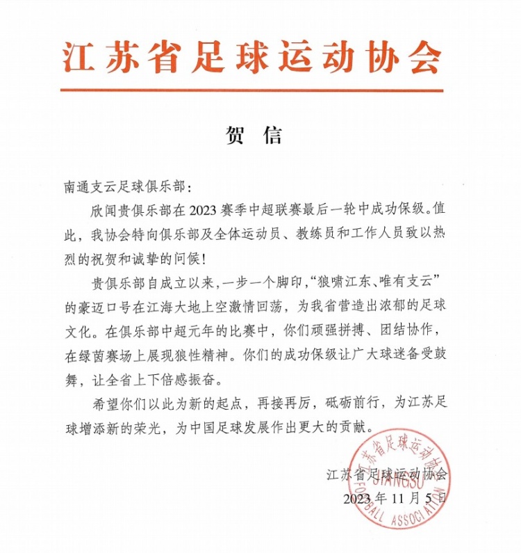 赛后回顾收官之战成功保级，蓝色荣耀继续逐梦中超！