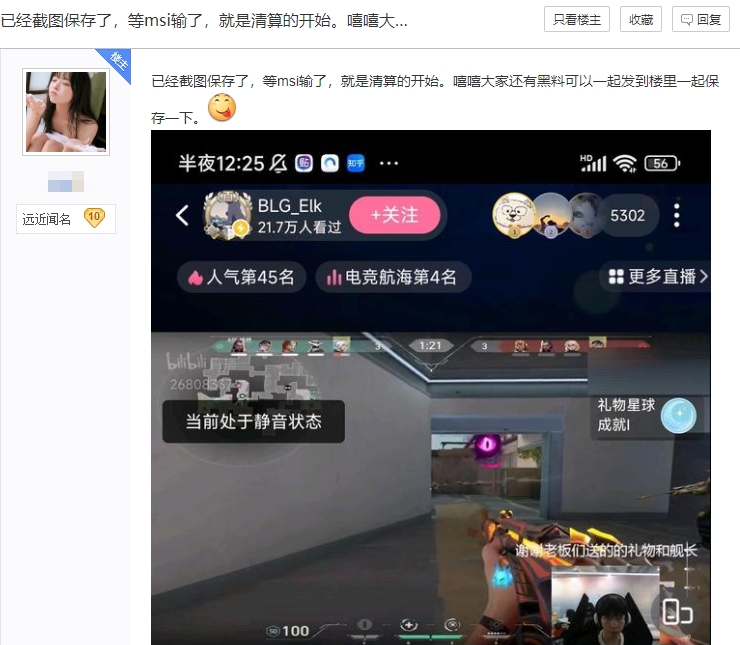 逆天！贴吧网友吐槽Elk休赛期玩瓦：等msi输了就是清算的开始