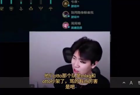 Theshy吃瓜otto和mlxg吵架：好久没听过这样的骂了