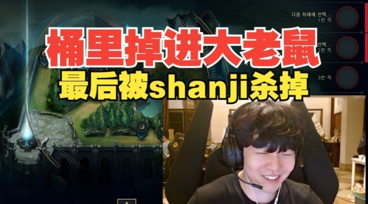 Rookie：厨房水桶掉进去一只大老鼠，结果被shanji灭掉了！