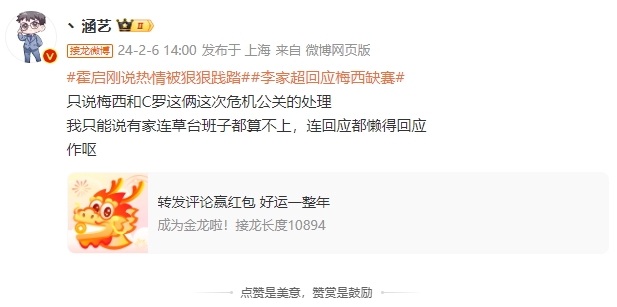 涵艺吐槽梅西缺赛公关：连草台班子都算不上，连回应都懒得回应！作呕