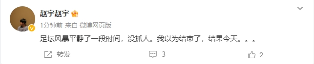 又谜语人记者透露中国足球又有人今日被抓