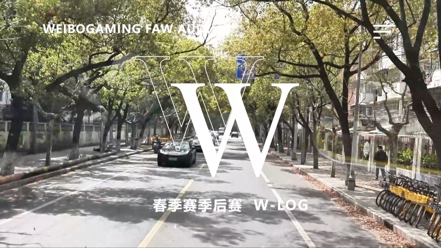 WBG分享北京首战Vlog：获胜后Daeny再现激动状态疯狂奔跑