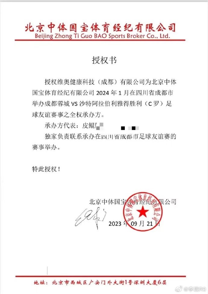 C罗来华踢友谊赛媒体人：没听说，公函里不可能直接用"C罗"