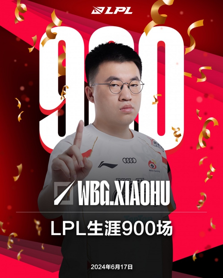 里程碑：Xiaohu达成LPL900出场成就