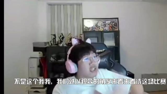 Ning：以观众的角度来看，我的评价是LPL不如老头杯！