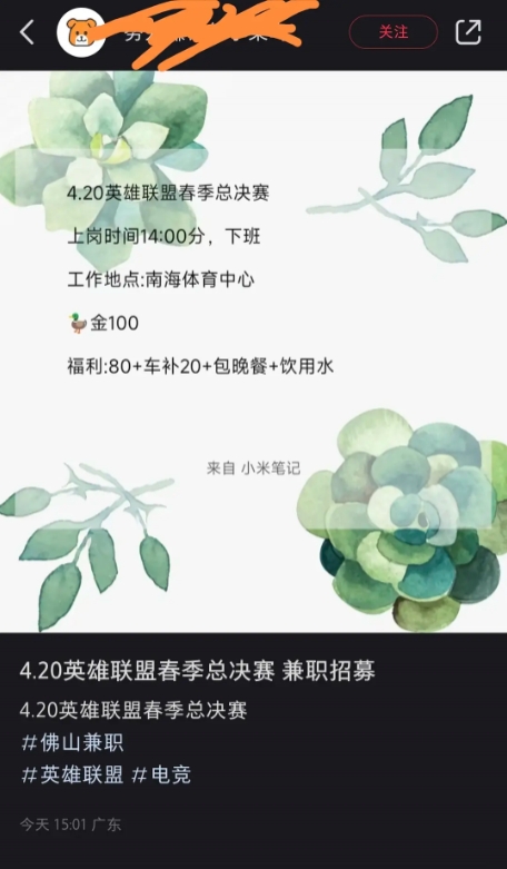 网友分享LPL春决或在佛山南海体育中心，已有网上招聘兼职推文