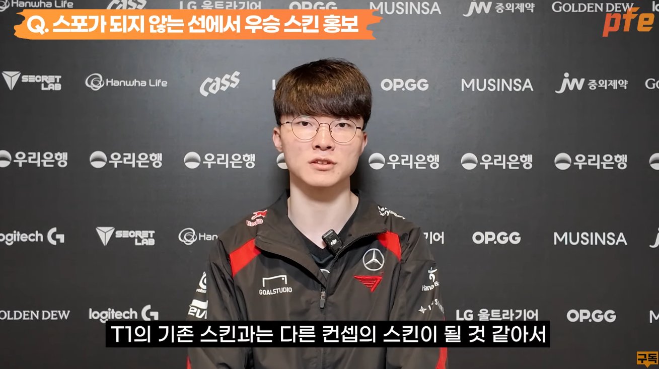 Faker：连败并不是某一个人的问题，反而我在夏季赛表现不佳