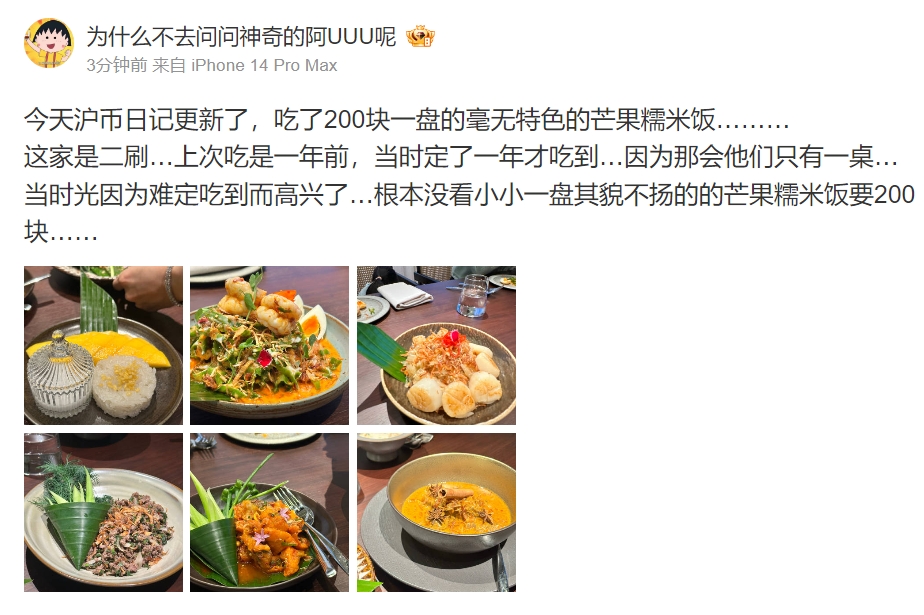 大网红也撑不住！UU妹吐槽上海餐厅：一小碗芒果糯米饭200块！