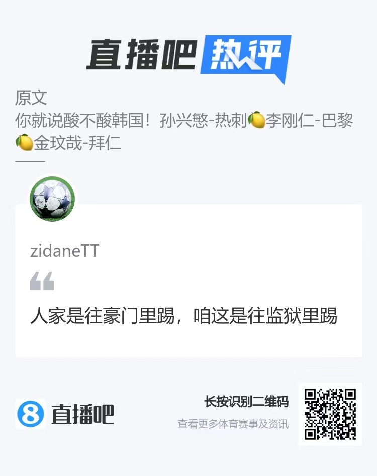 中韩足球差距“人家是往豪门里踢，咱这是往监狱里踢”