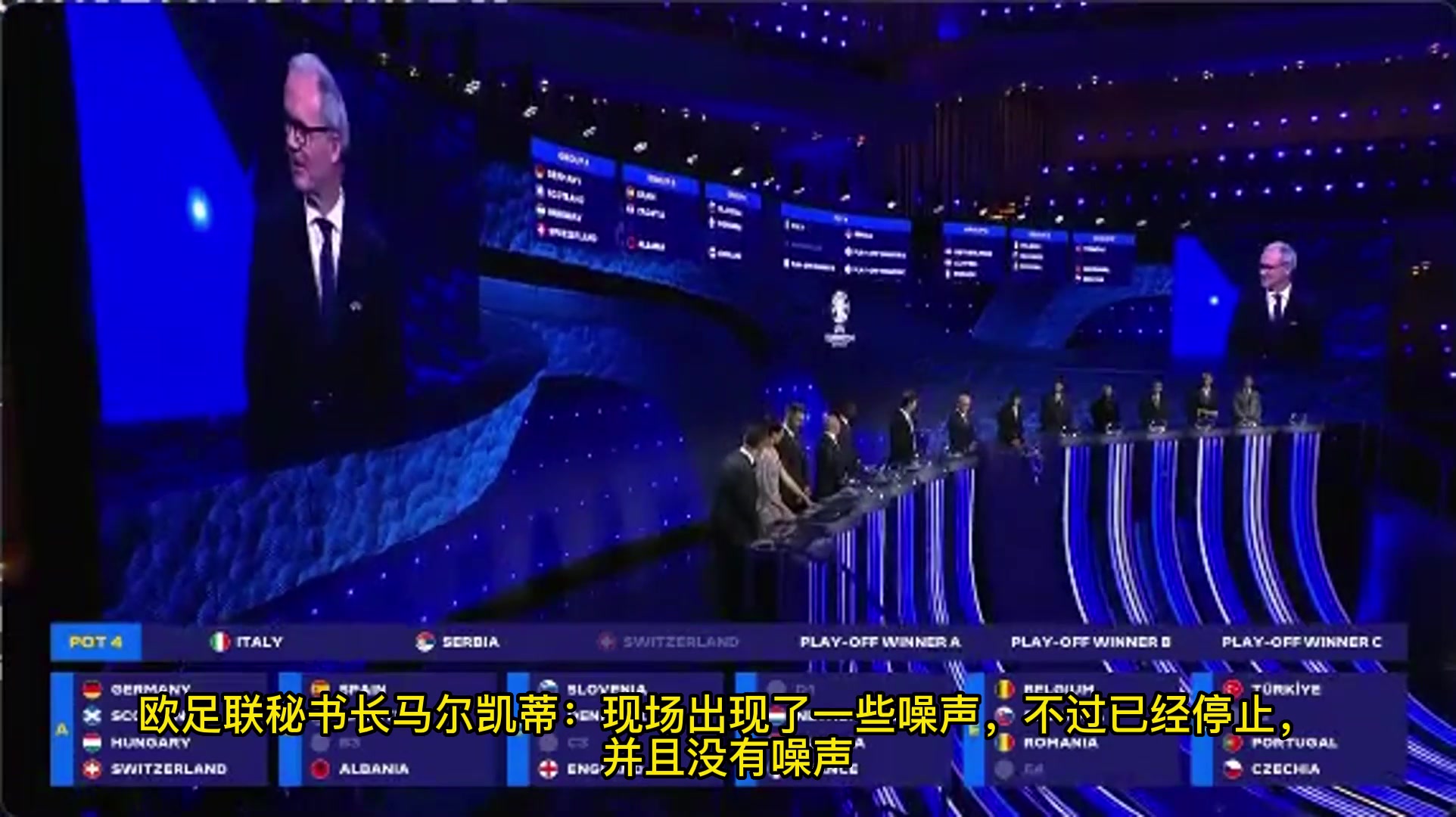 现场原声！欧洲杯抽签惊现羞羞声音，欧足联秘书长出面解释