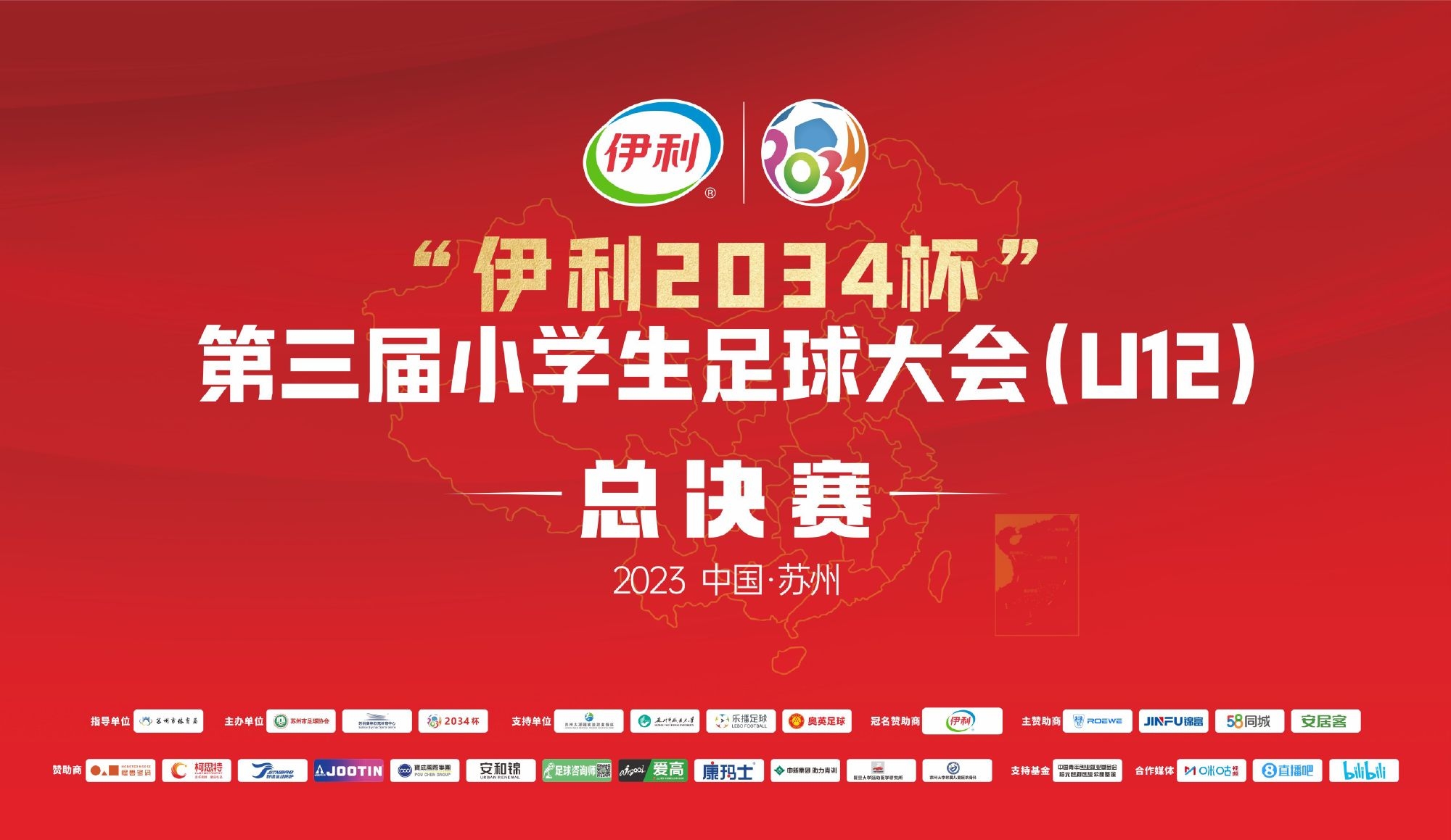 2034杯小学生足球大会今晚打响！直播吧将在1845分直播揭幕战
