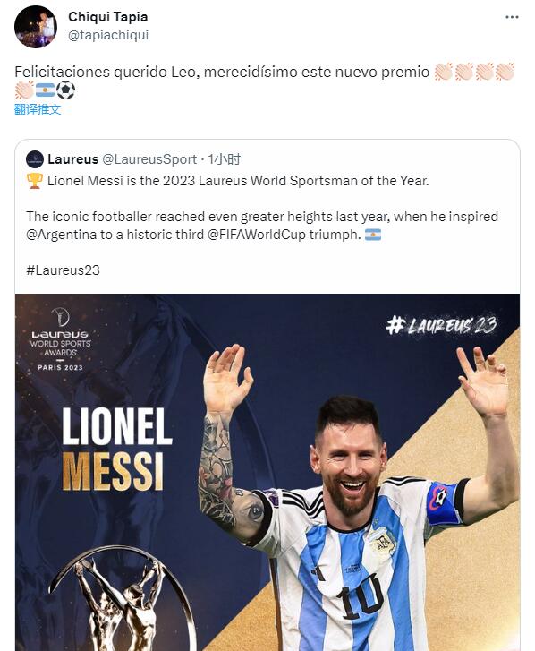 阿根廷足协主席祝贺梅西：恭喜莱昂内尔，你值得