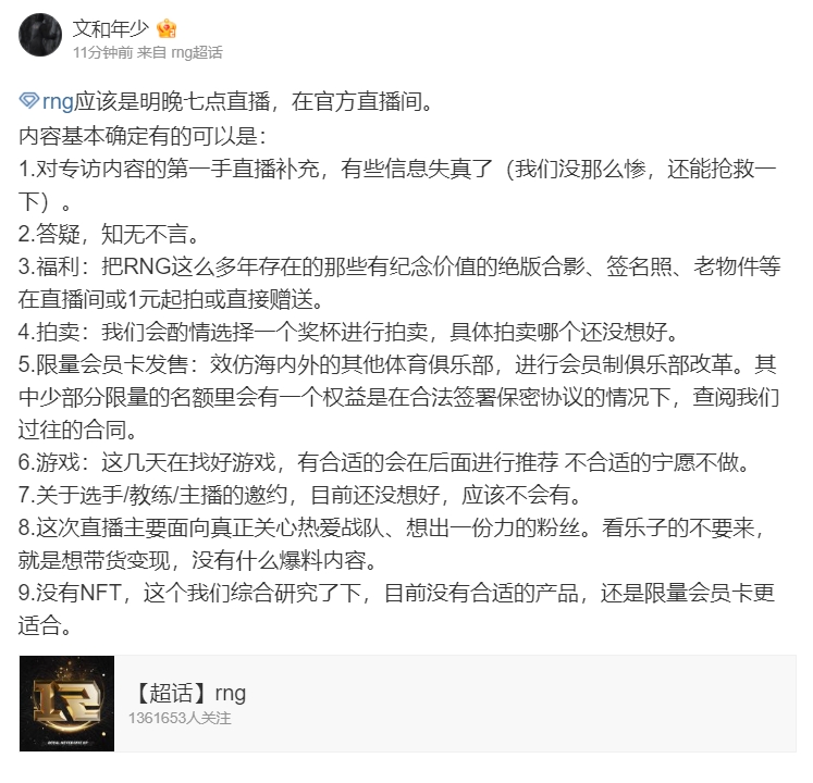 这样圈米RNG副总裁：限量版会员可以查阅我们过往的合同