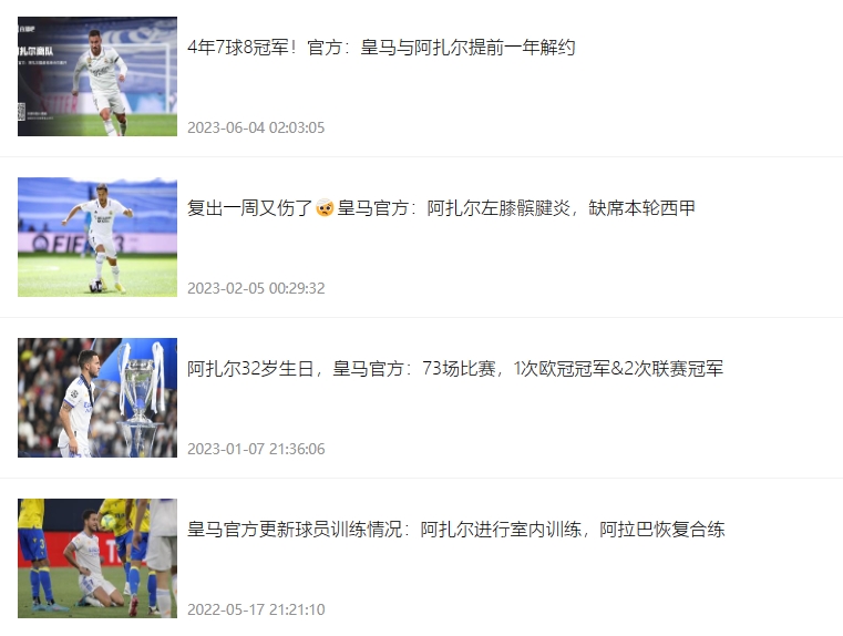 围绕一个字“伤”！来看皇马官方此前关于阿扎尔的新闻吧