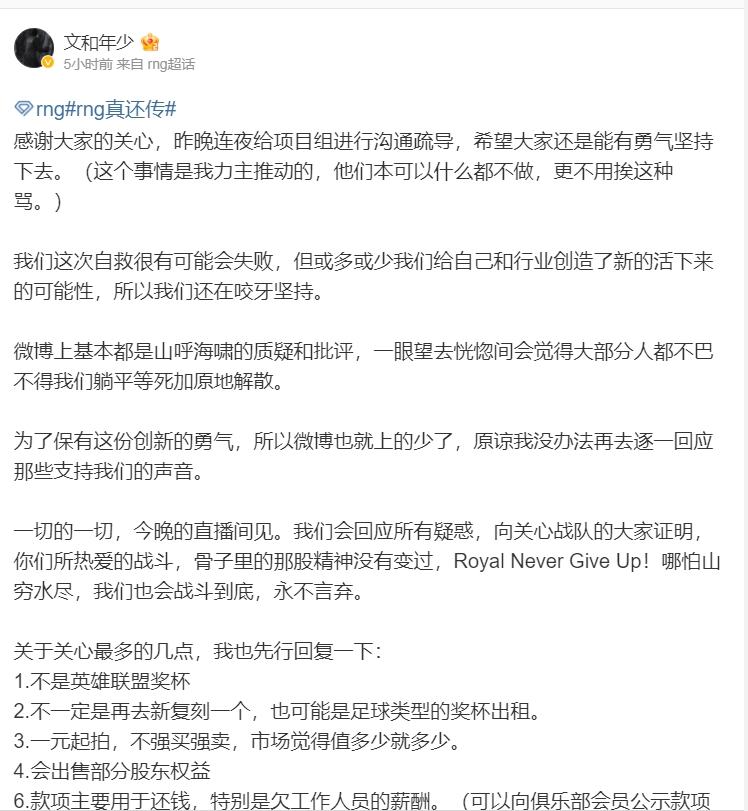 绝不解散！RNG总裁：出售股东部分权益和出租奖杯是为了还款