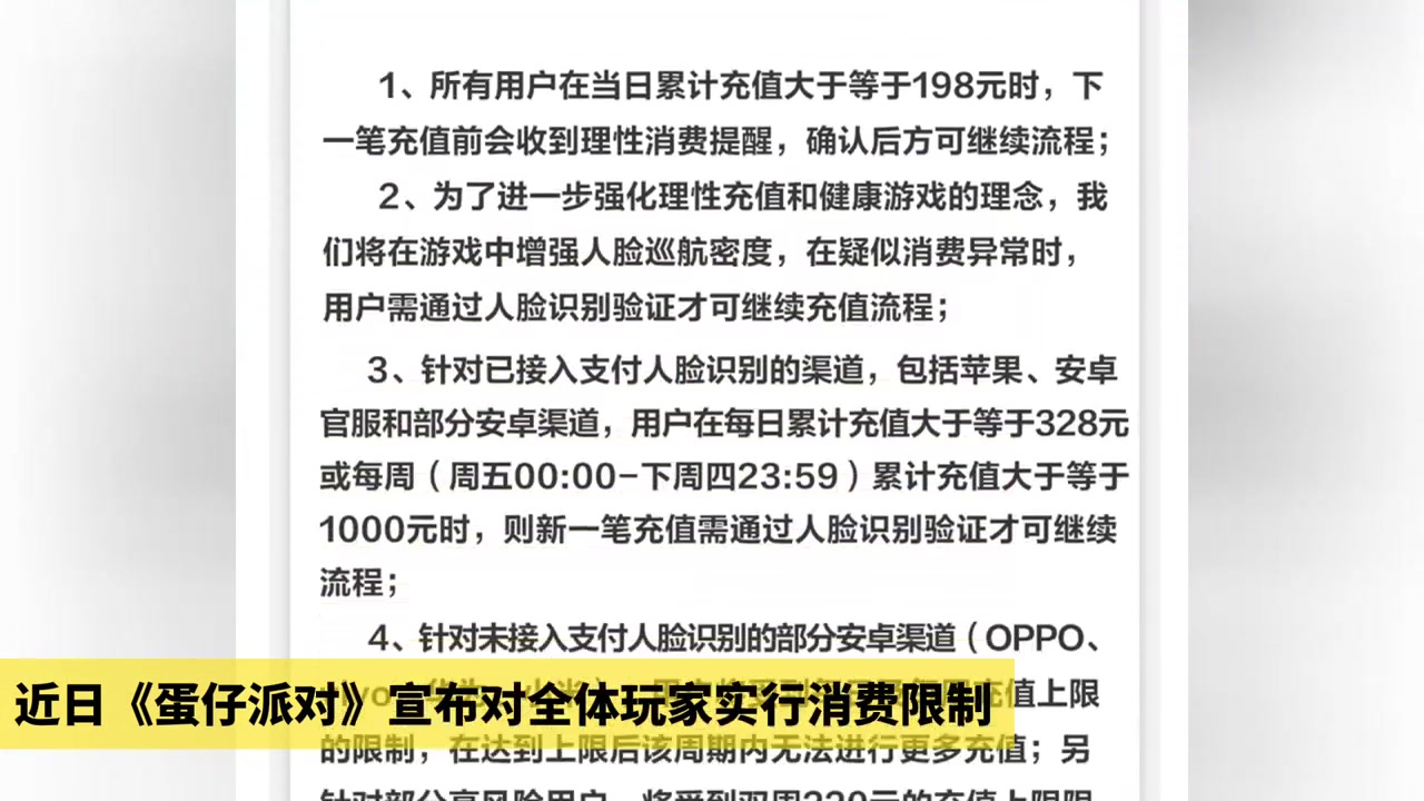 合理！蛋仔派对限制所有用户充值单日累计充值328元将强制人脸验证