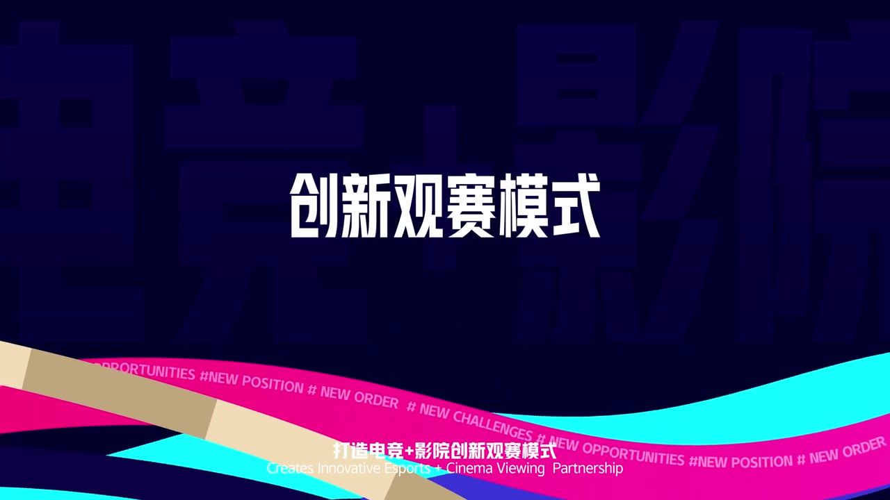 腾竞体育：与全国16家头部影院建立合作关系，将打造观赛活动模式