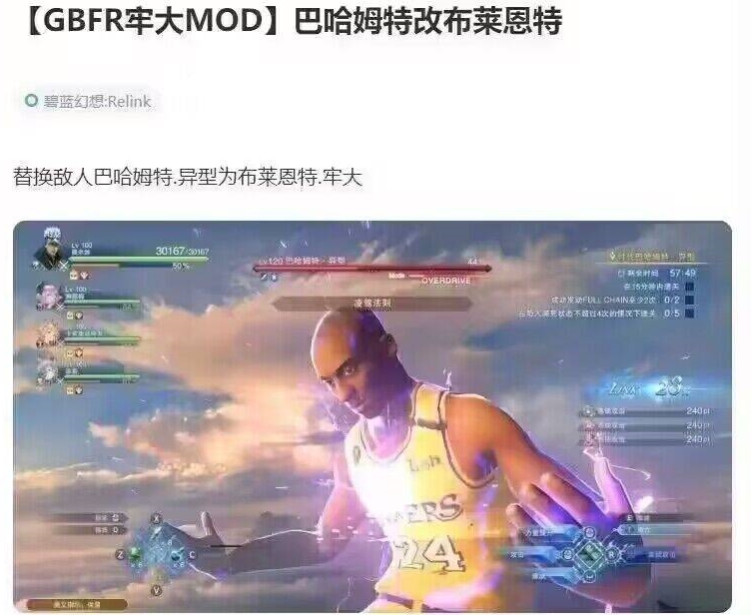 毫无底线！NBA已故球星科比被玩家制作成Mod植入游戏变成“野怪”