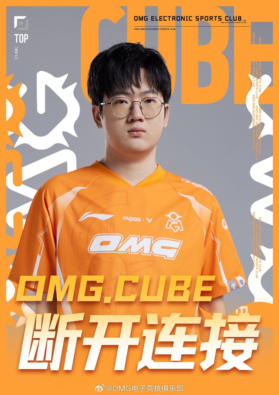 罪魁祸首还是无足轻松你怎样看待Cube跑路对OMG的影响