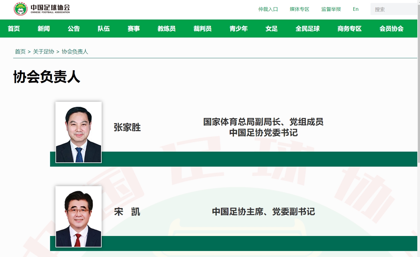 足协官网信息显示，国家体育总局副局长张家胜出任足协党委书记
