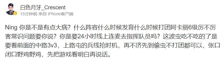 被喷是野鸡！白色月牙微博开团怒骂Ning：有病把游戏看明白再说话