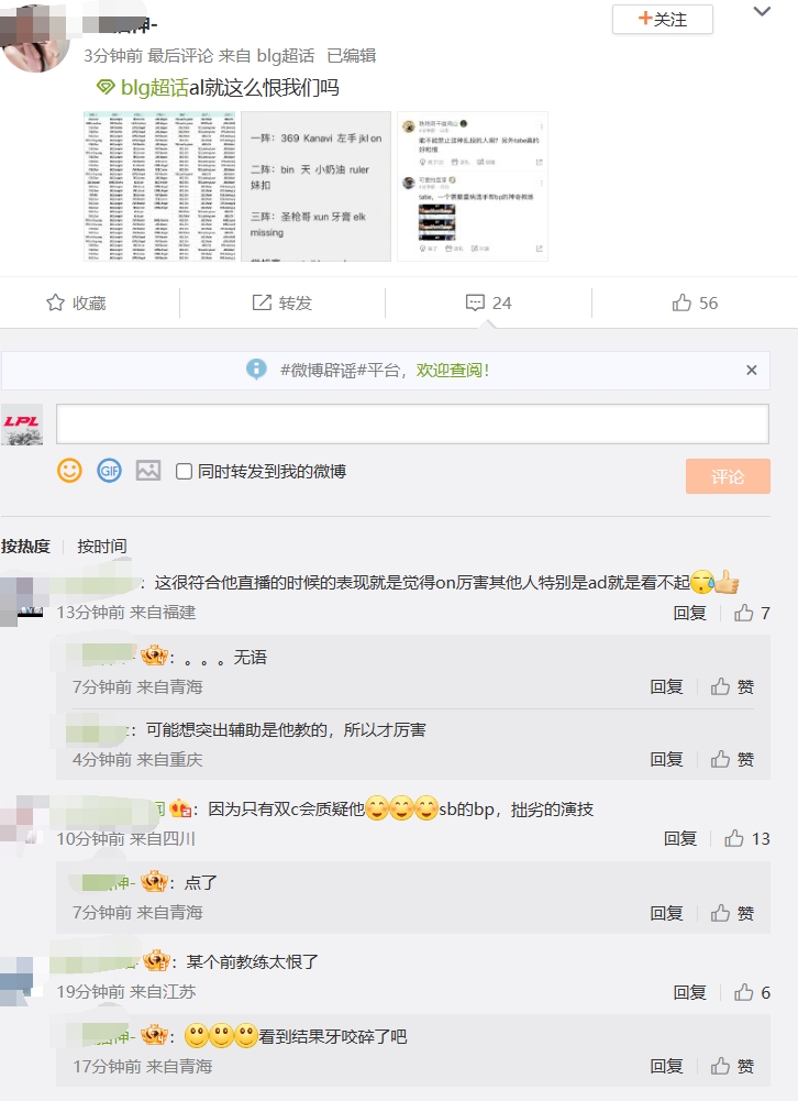 乱投票的根源BLG粉丝怒骂TABE：以为MVP投JKL就能去TES了