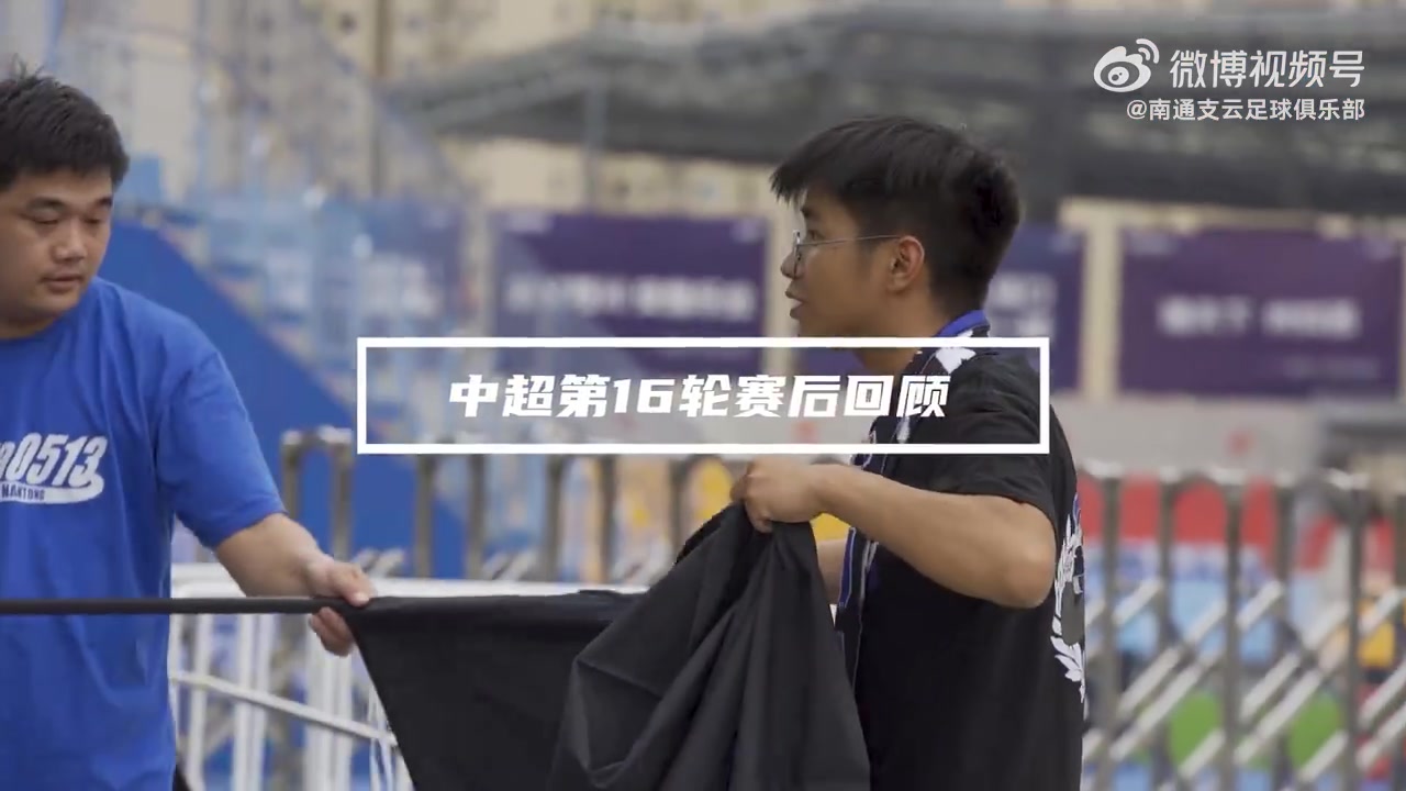赛后回顾南通支云大连人