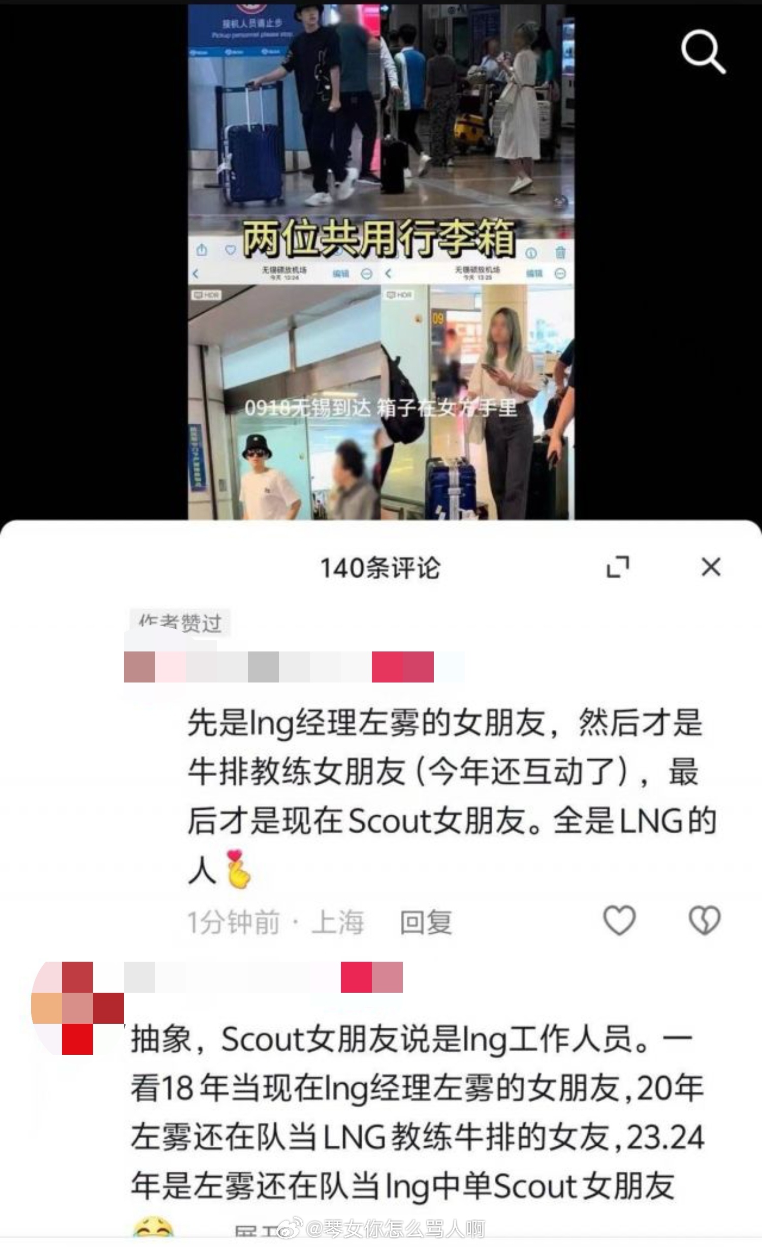 疑似左雾家人辟谣：Scout女友没和左雾在一起过！员工不许和选手恋爱