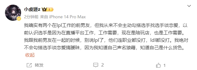 小虞姬：我确实有两个lpl前男友但从来不主动勾搭找选手谈恋爱