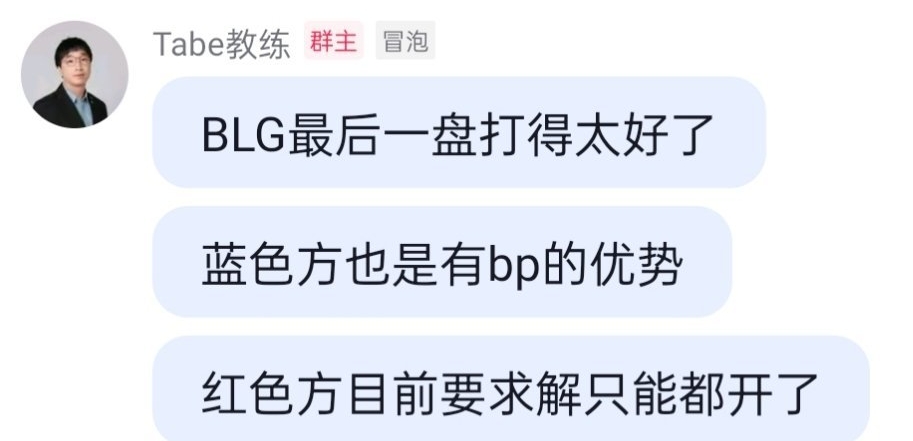 Tabe分享BLG战胜TES的BP分析并夸赞Bin卡牌：Bin的储备真的很棒