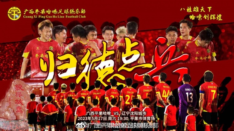 归德点兵！广西平果哈嘹VS辽宁沈阳城市，中甲第7轮前瞻