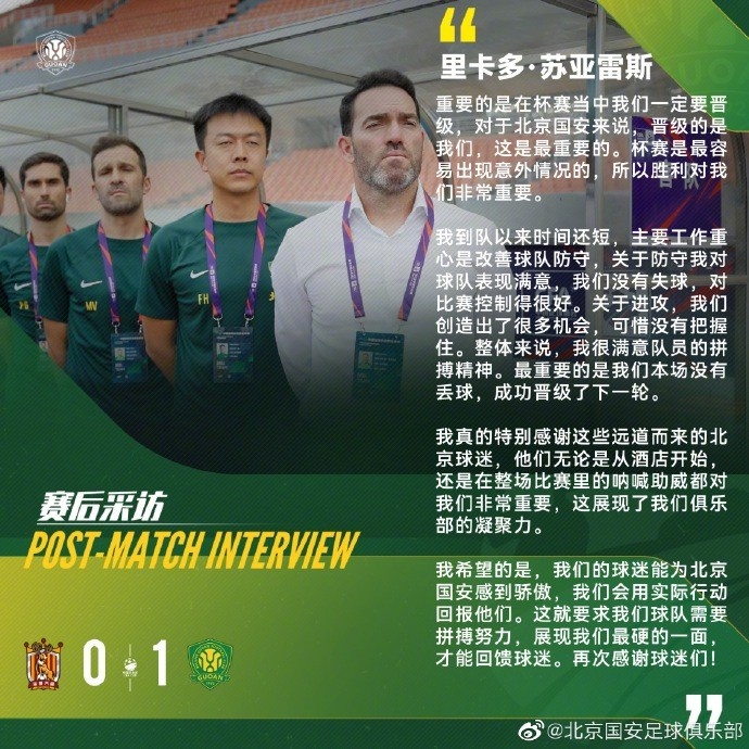 苏亚雷斯：中国联赛有球员能去欧洲踢球相信我们国安会越来越好