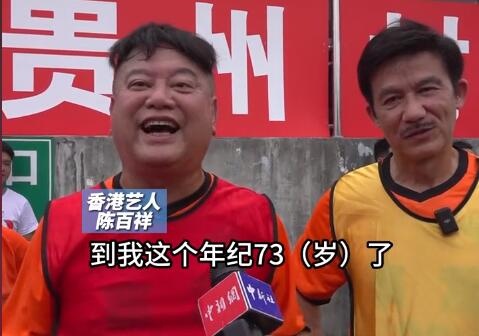 陈百祥：我73岁了还在踢球，这就是全民健身的意义