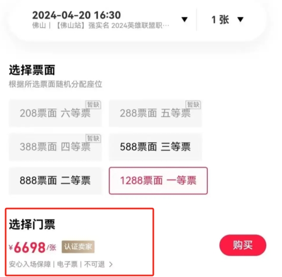 坐选手头上看吗LPL决赛门票被爆炒翻6倍价格直逼6700元！！