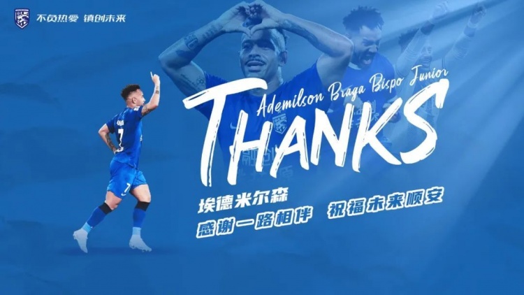 离队公告感谢一路相伴祝福埃德米尔森